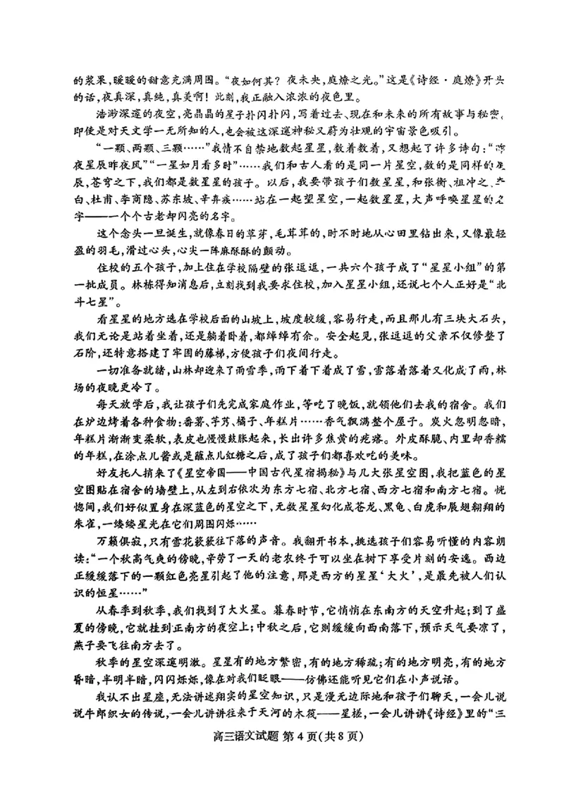 语文-山东新高考联合质量测评9月联考（开学考）_2024-2025高三（6-6月题库）_2024年09月试卷_0906山东省新高考联合质量测评9月联考（开学考）