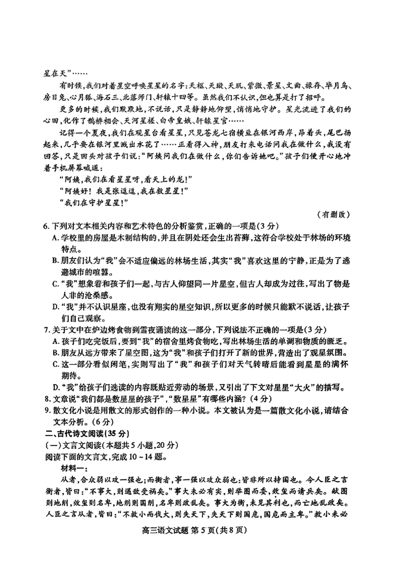 语文-山东新高考联合质量测评9月联考（开学考）_2024-2025高三（6-6月题库）_2024年09月试卷_0906山东省新高考联合质量测评9月联考（开学考）