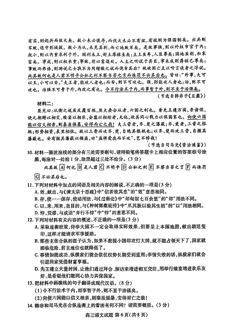 语文-山东新高考联合质量测评9月联考（开学考）_2024-2025高三（6-6月题库）_2024年09月试卷_0906山东省新高考联合质量测评9月联考（开学考）