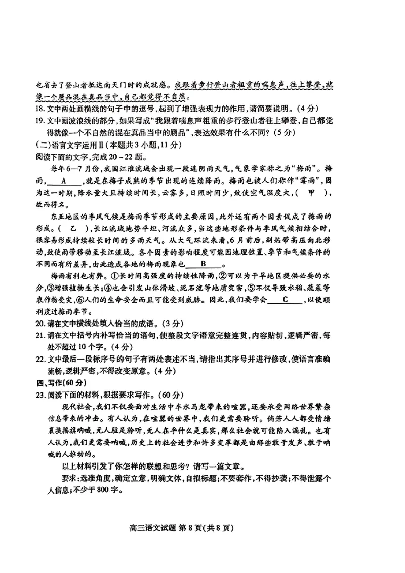 语文-山东新高考联合质量测评9月联考（开学考）_2024-2025高三（6-6月题库）_2024年09月试卷_0906山东省新高考联合质量测评9月联考（开学考）