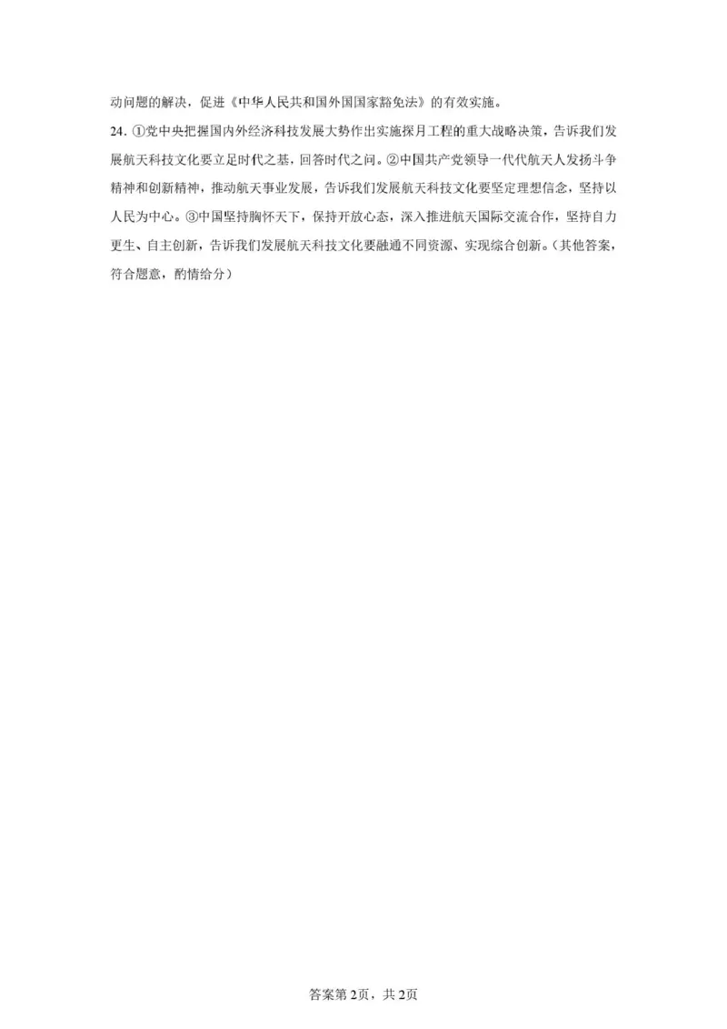 龙川一中2024-2025学年第一学期高二年级期中考试政治答案_2024-2025高二（7-7月题库）_2024年12月试卷_1209广东省河源市龙川县第一中学2024-2025学年高二上学期12月期中考试
