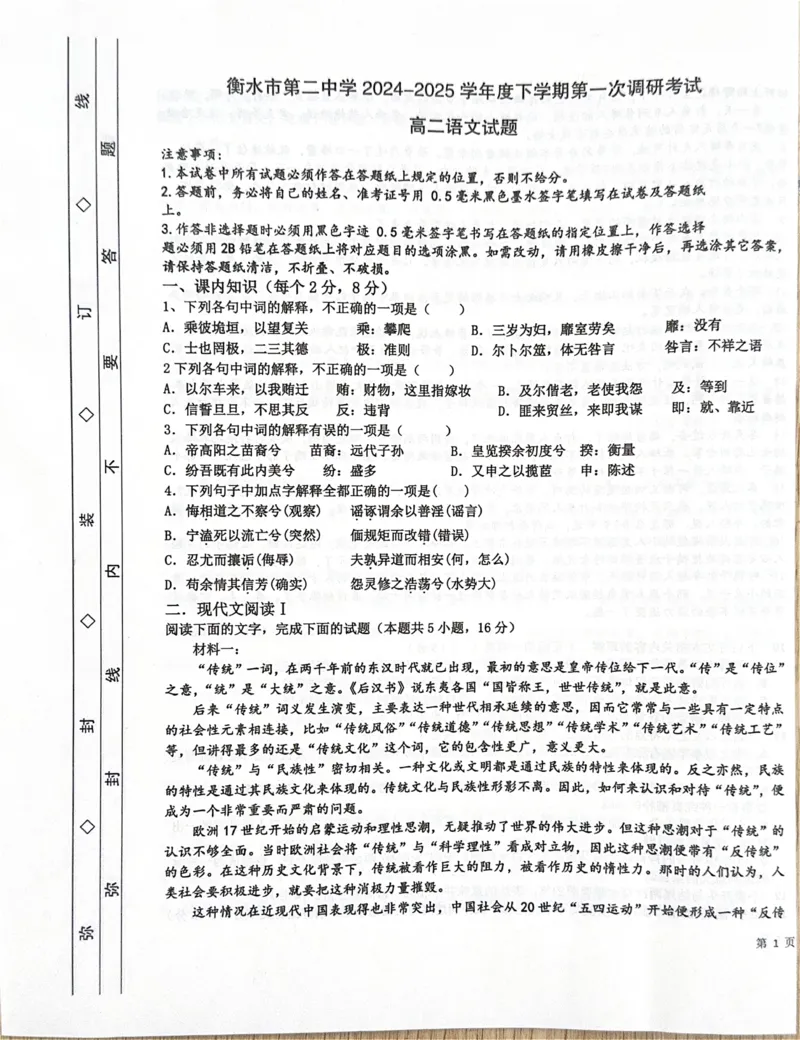 语文语文_2024-2025高二（7-7月题库）_2025年03月试卷_0322河北省衡水市第二中学2024-2025学年高二下学期第一次调研考试
