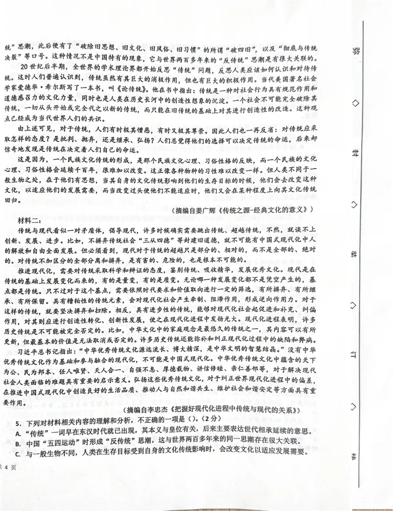 语文语文_2024-2025高二（7-7月题库）_2025年03月试卷_0322河北省衡水市第二中学2024-2025学年高二下学期第一次调研考试