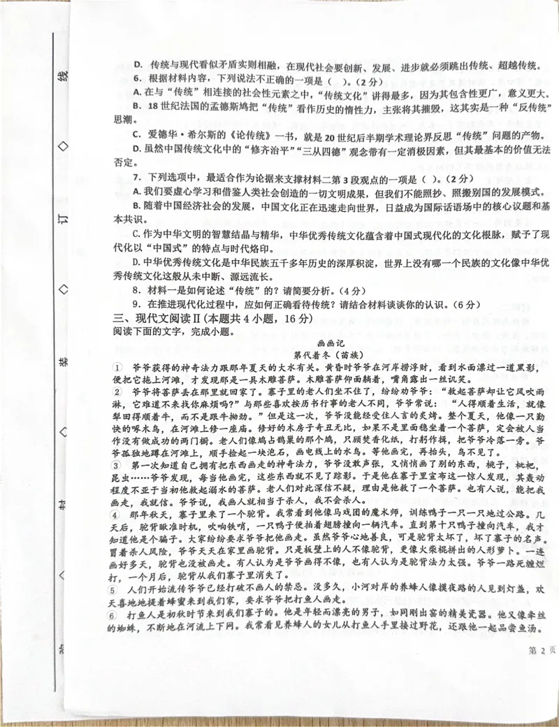 语文语文_2024-2025高二（7-7月题库）_2025年03月试卷_0322河北省衡水市第二中学2024-2025学年高二下学期第一次调研考试