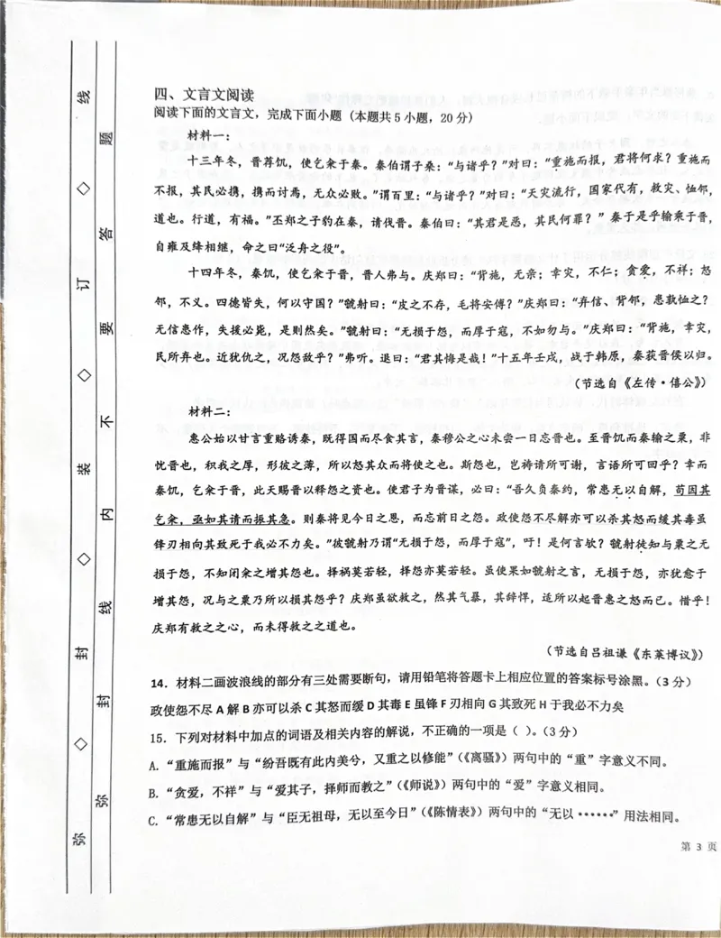 语文语文_2024-2025高二（7-7月题库）_2025年03月试卷_0322河北省衡水市第二中学2024-2025学年高二下学期第一次调研考试
