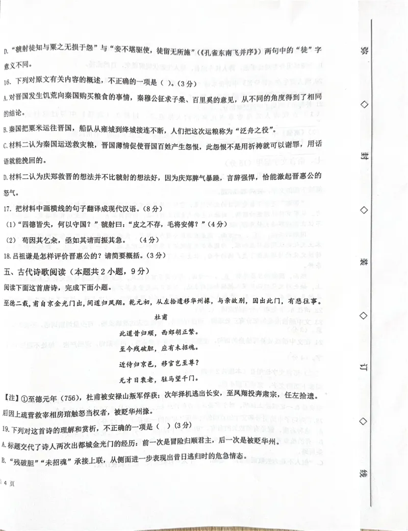 语文语文_2024-2025高二（7-7月题库）_2025年03月试卷_0322河北省衡水市第二中学2024-2025学年高二下学期第一次调研考试