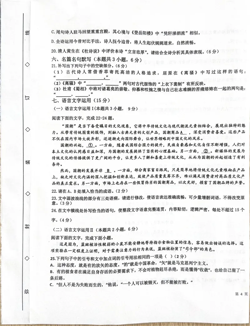 语文语文_2024-2025高二（7-7月题库）_2025年03月试卷_0322河北省衡水市第二中学2024-2025学年高二下学期第一次调研考试