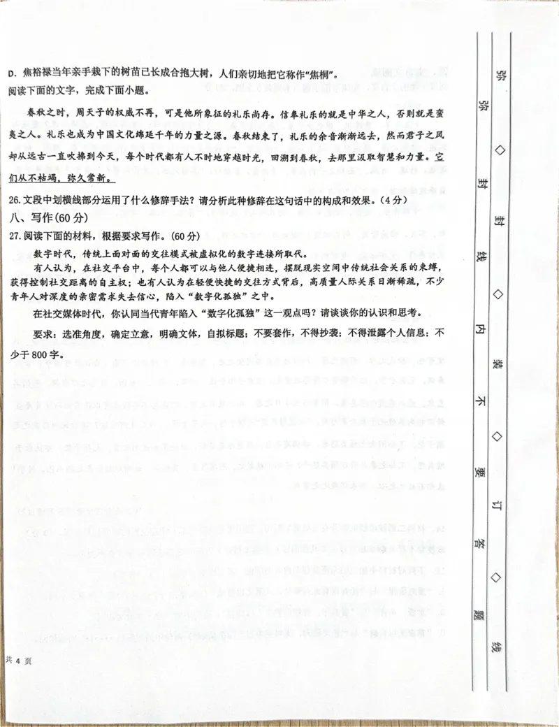 语文语文_2024-2025高二（7-7月题库）_2025年03月试卷_0322河北省衡水市第二中学2024-2025学年高二下学期第一次调研考试