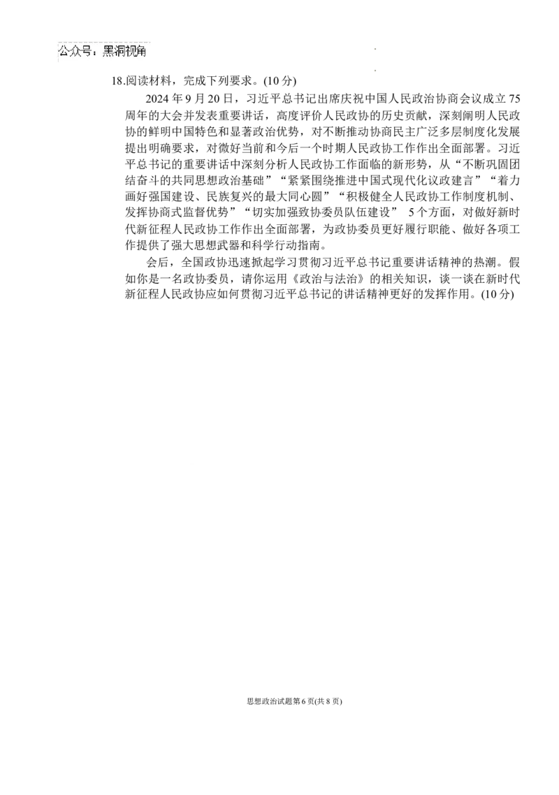 辽宁省名校联盟2024-2025学年高三上学期12月月考政治试题_2024-2025高三（6-6月题库）_2024年12月试卷_1210辽宁省名校联盟2024年高三12月份联合考试