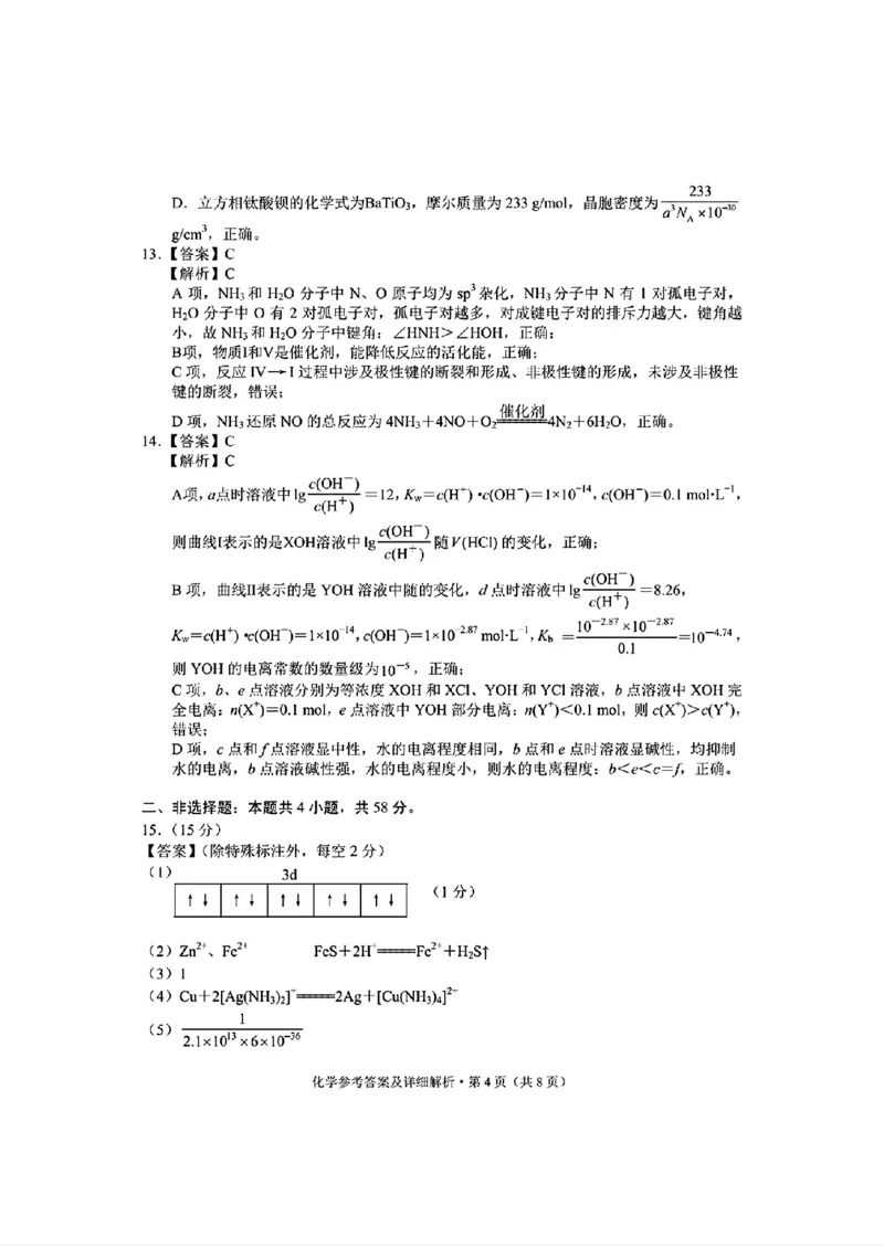 红河州、文山州2026届高中毕业生第一次复习统一检测化学答案_2024-2026高三（6-6月题库）_2025年12月高三试卷_251228云南省红河州、文山州2026届高中毕业生第一次复习统一检测
