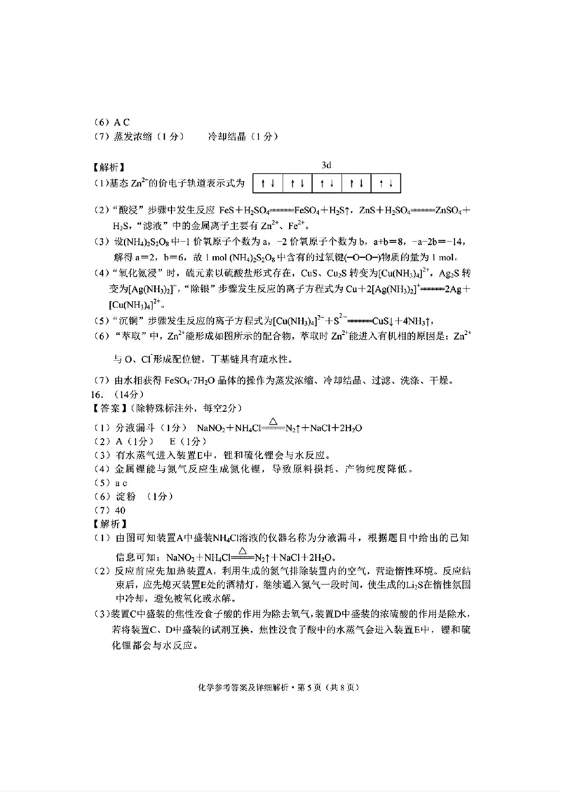 红河州、文山州2026届高中毕业生第一次复习统一检测化学答案_2024-2026高三（6-6月题库）_2025年12月高三试卷_251228云南省红河州、文山州2026届高中毕业生第一次复习统一检测