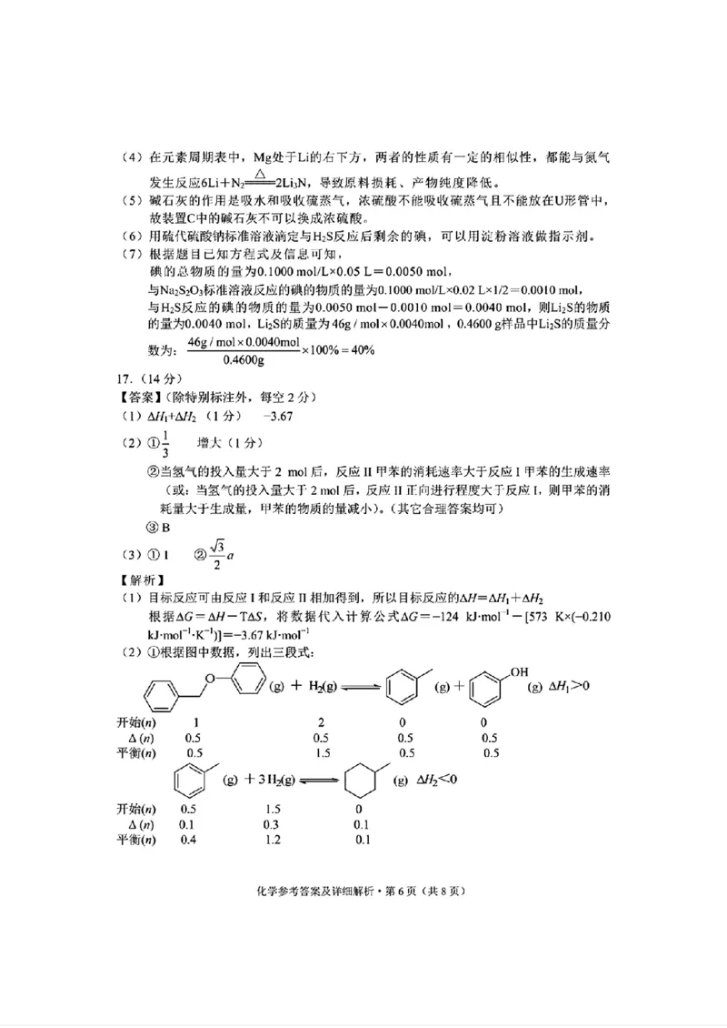 红河州、文山州2026届高中毕业生第一次复习统一检测化学答案_2024-2026高三（6-6月题库）_2025年12月高三试卷_251228云南省红河州、文山州2026届高中毕业生第一次复习统一检测