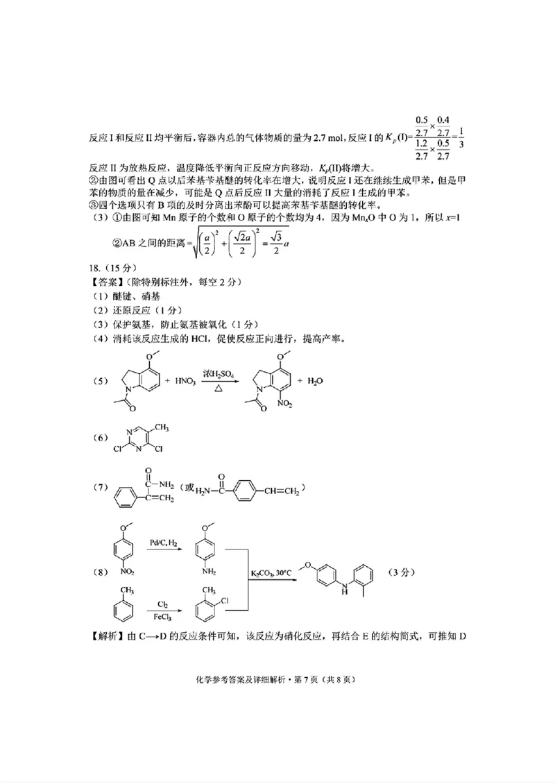红河州、文山州2026届高中毕业生第一次复习统一检测化学答案_2024-2026高三（6-6月题库）_2025年12月高三试卷_251228云南省红河州、文山州2026届高中毕业生第一次复习统一检测