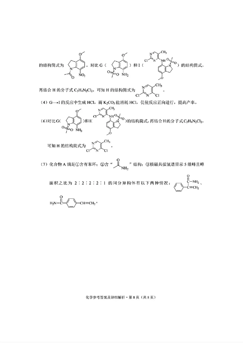 红河州、文山州2026届高中毕业生第一次复习统一检测化学答案_2024-2026高三（6-6月题库）_2025年12月高三试卷_251228云南省红河州、文山州2026届高中毕业生第一次复习统一检测
