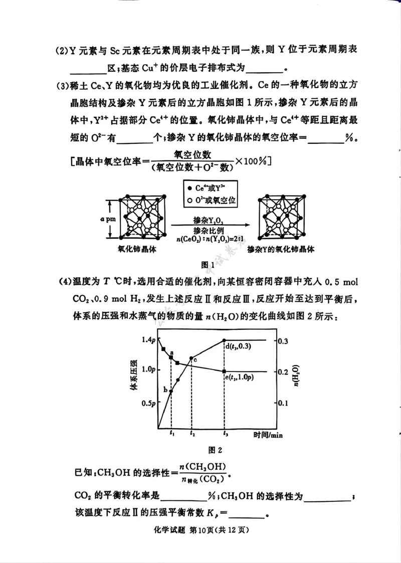 湘豫名校联考2025-2026学年高三上学期12月月考化学_2024-2026高三（6-6月题库）_2025年12月高三试卷_251225河南省湘豫名校联考2025年12月高三上学期质量检测（全科）