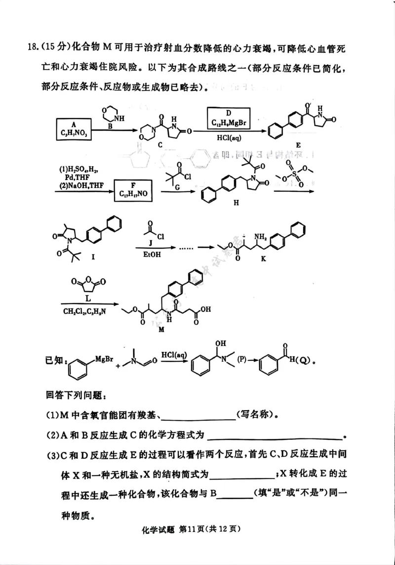 湘豫名校联考2025-2026学年高三上学期12月月考化学_2024-2026高三（6-6月题库）_2025年12月高三试卷_251225河南省湘豫名校联考2025年12月高三上学期质量检测（全科）