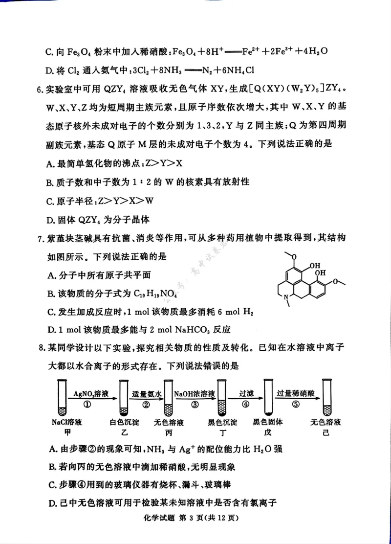湘豫名校联考2025-2026学年高三上学期12月月考化学_2024-2026高三（6-6月题库）_2025年12月高三试卷_251225河南省湘豫名校联考2025年12月高三上学期质量检测（全科）