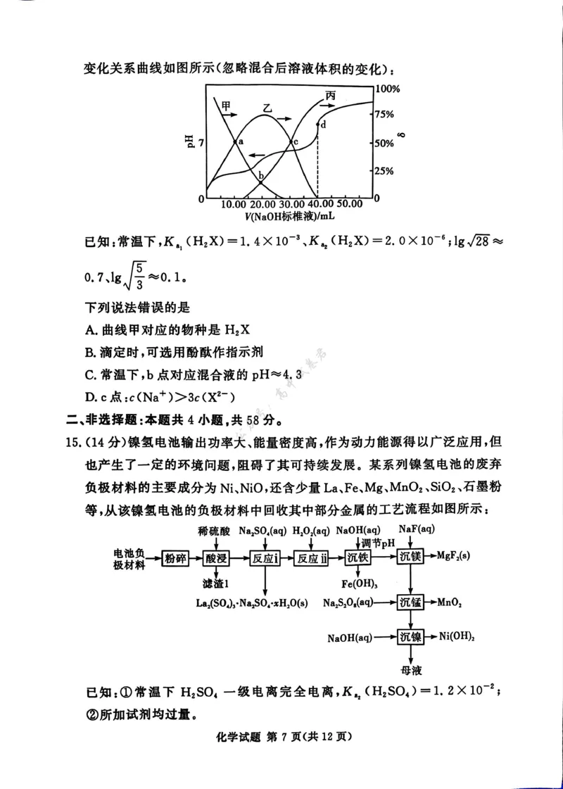 湘豫名校联考2025-2026学年高三上学期12月月考化学_2024-2026高三（6-6月题库）_2025年12月高三试卷_251225河南省湘豫名校联考2025年12月高三上学期质量检测（全科）