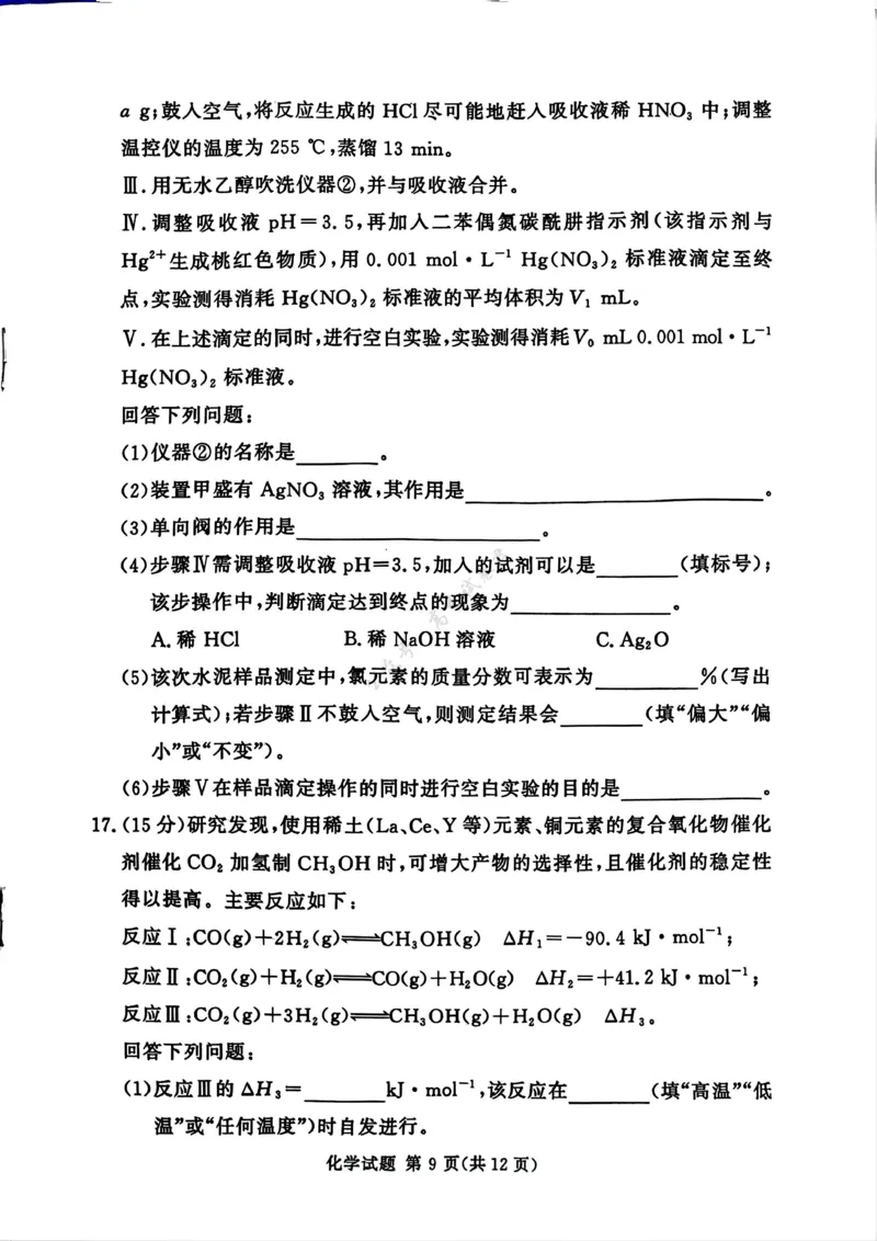 湘豫名校联考2025-2026学年高三上学期12月月考化学_2024-2026高三（6-6月题库）_2025年12月高三试卷_251225河南省湘豫名校联考2025年12月高三上学期质量检测（全科）