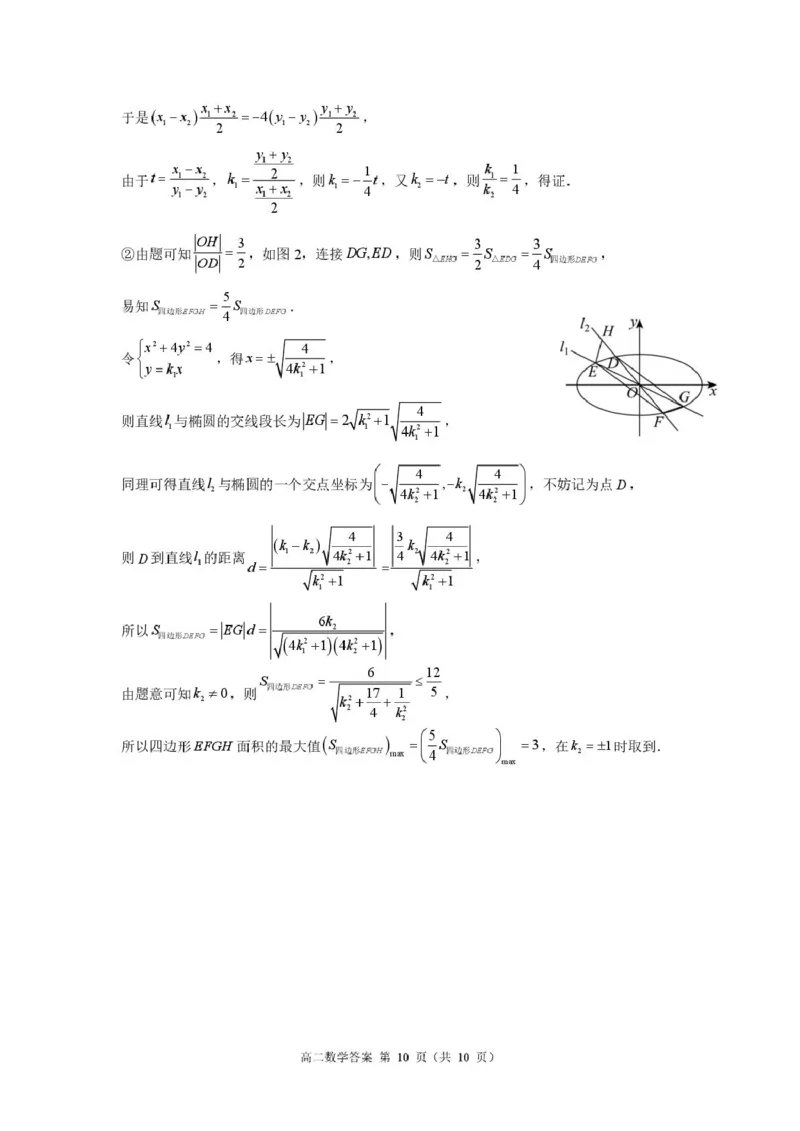 巴蜀中学高2027届高二（上）月考数学试题及答案巴蜀27届高二上10月月考答案_2025年11月高二试卷_251111重庆市巴蜀中学教育集团2025-2026学年高二上学期10月月考试题（全）