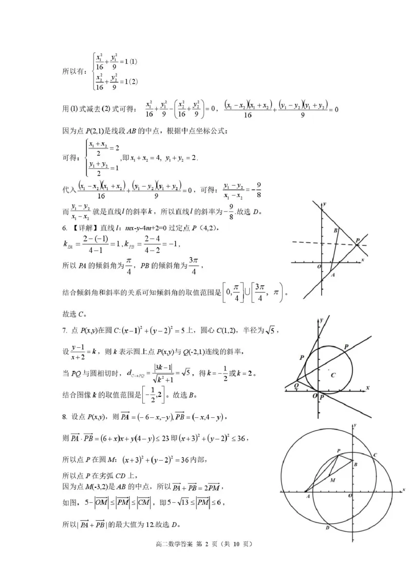 巴蜀中学高2027届高二（上）月考数学试题及答案巴蜀27届高二上10月月考答案_2025年11月高二试卷_251111重庆市巴蜀中学教育集团2025-2026学年高二上学期10月月考试题（全）