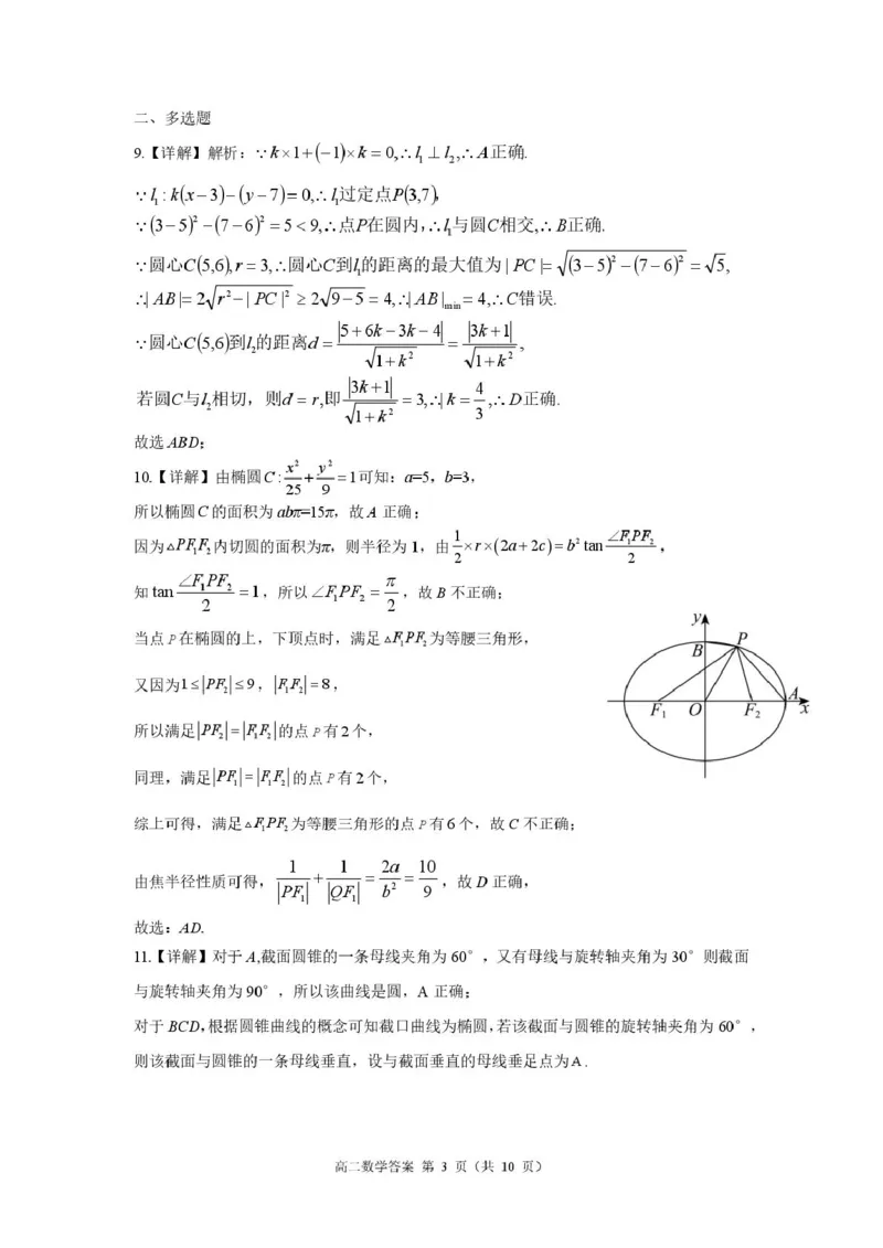 巴蜀中学高2027届高二（上）月考数学试题及答案巴蜀27届高二上10月月考答案_2025年11月高二试卷_251111重庆市巴蜀中学教育集团2025-2026学年高二上学期10月月考试题（全）