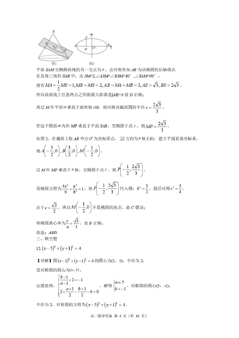 巴蜀中学高2027届高二（上）月考数学试题及答案巴蜀27届高二上10月月考答案_2025年11月高二试卷_251111重庆市巴蜀中学教育集团2025-2026学年高二上学期10月月考试题（全）