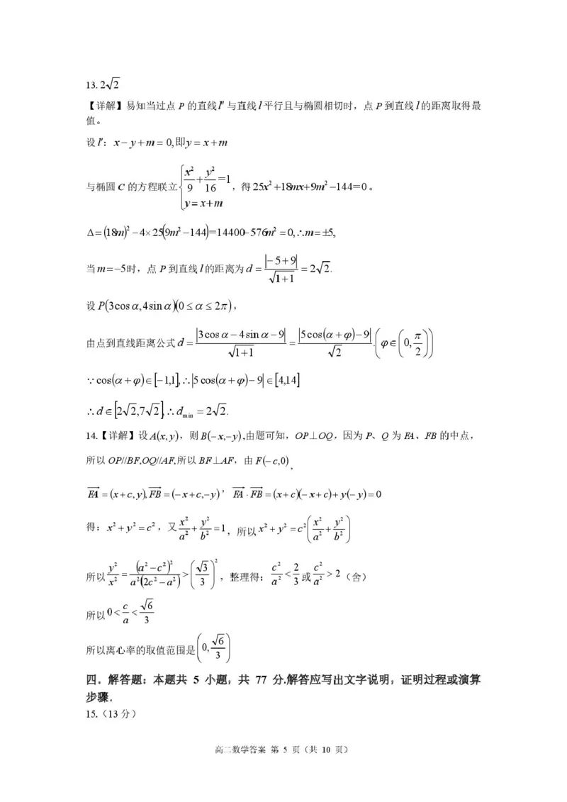巴蜀中学高2027届高二（上）月考数学试题及答案巴蜀27届高二上10月月考答案_2025年11月高二试卷_251111重庆市巴蜀中学教育集团2025-2026学年高二上学期10月月考试题（全）