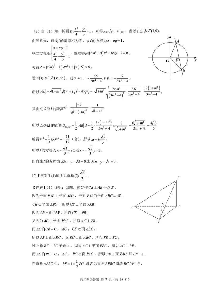 巴蜀中学高2027届高二（上）月考数学试题及答案巴蜀27届高二上10月月考答案_2025年11月高二试卷_251111重庆市巴蜀中学教育集团2025-2026学年高二上学期10月月考试题（全）