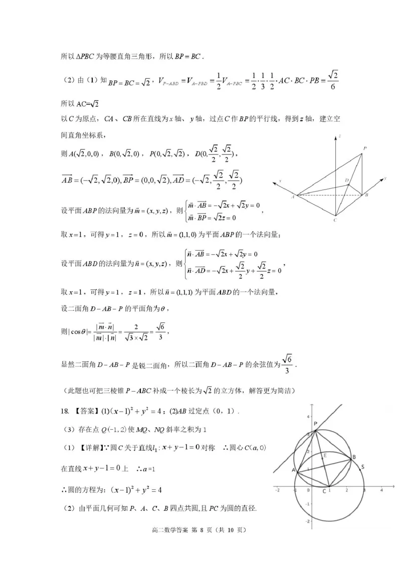 巴蜀中学高2027届高二（上）月考数学试题及答案巴蜀27届高二上10月月考答案_2025年11月高二试卷_251111重庆市巴蜀中学教育集团2025-2026学年高二上学期10月月考试题（全）