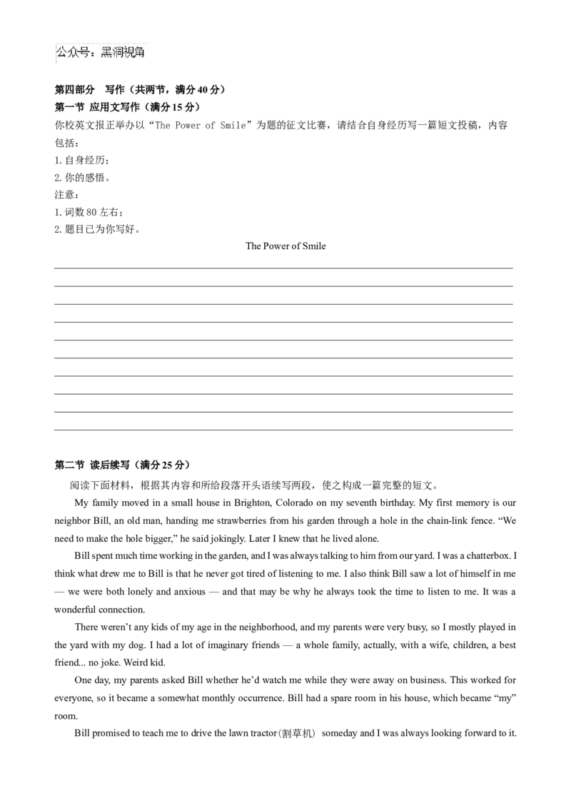 黑龙江省实验中学2024-2025学年度高三学年上学期第三次月考考试英语学科试卷_2024-2025高三（6-6月题库）_2024年12月试卷_1208黑龙江省实验中学2024-2025学年高三上学期第三次月考