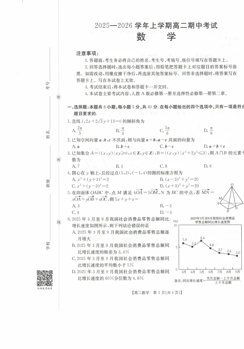 高二数学试卷_2025年11月高二试卷_251118金太阳&middot;广西省2025&mdash;2026学年上学期高二期中考试（26-125B）（全）_广西省多校2025&mdash;2026学年上学期高二期中考试数学
