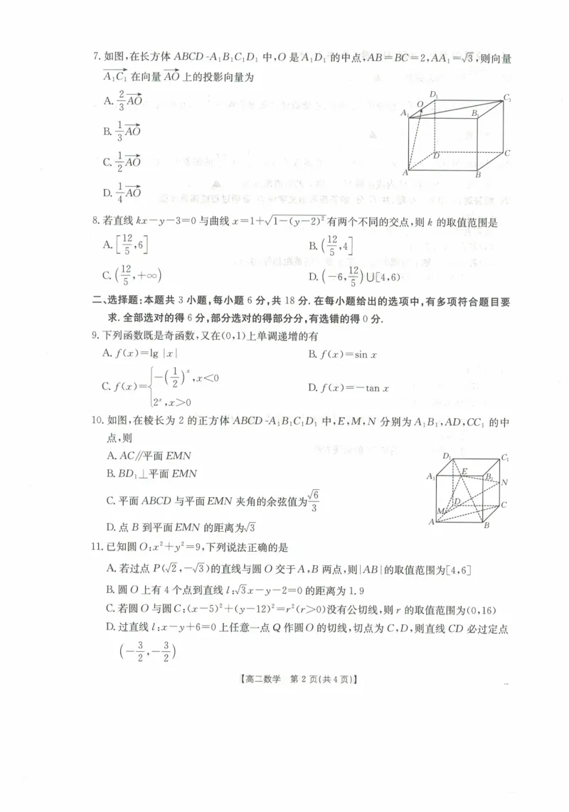 高二数学试卷_2025年11月高二试卷_251118金太阳&middot;广西省2025&mdash;2026学年上学期高二期中考试（26-125B）（全）_广西省多校2025&mdash;2026学年上学期高二期中考试数学