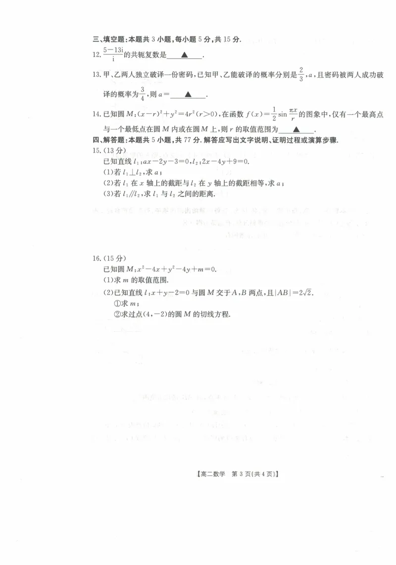 高二数学试卷_2025年11月高二试卷_251118金太阳&middot;广西省2025&mdash;2026学年上学期高二期中考试（26-125B）（全）_广西省多校2025&mdash;2026学年上学期高二期中考试数学