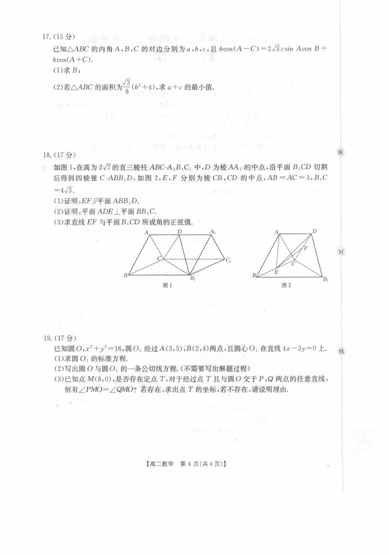 高二数学试卷_2025年11月高二试卷_251118金太阳&middot;广西省2025&mdash;2026学年上学期高二期中考试（26-125B）（全）_广西省多校2025&mdash;2026学年上学期高二期中考试数学