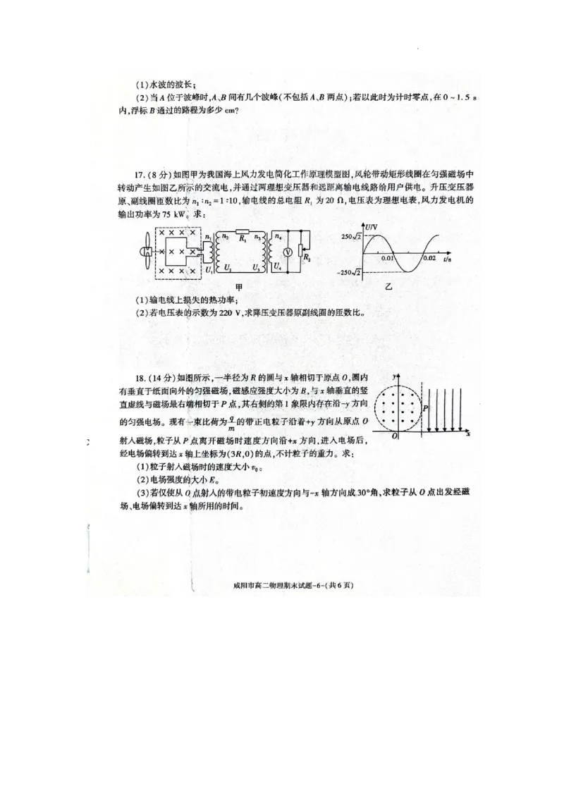 物理_2024-2025高三（6-6月题库）_2024年07月试卷_240712陕西省咸阳市2023-2024学年高二下学期7月期末_陕西省咸阳市2023-2024学年高二下学期7月期末物理