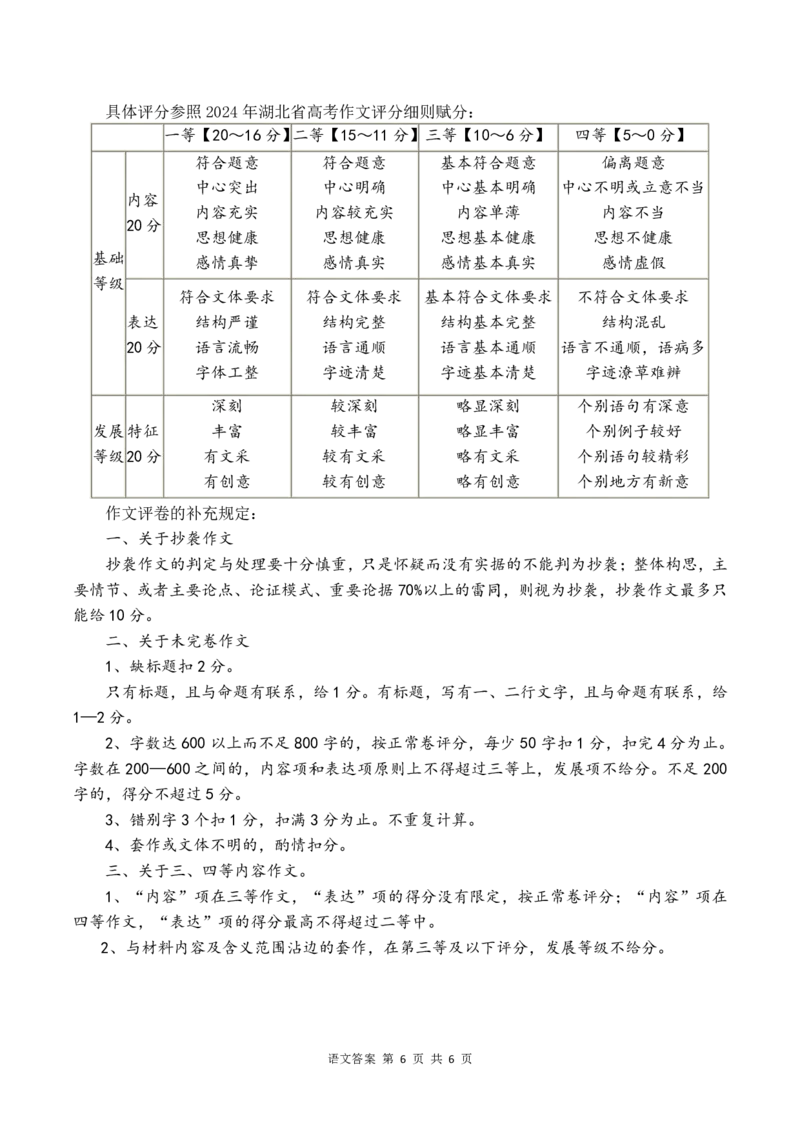 语文答案_2024-2025高三（6-6月题库）_2025年05月试卷_05072025年湖北省新八校协作体高三5月联考（全科）