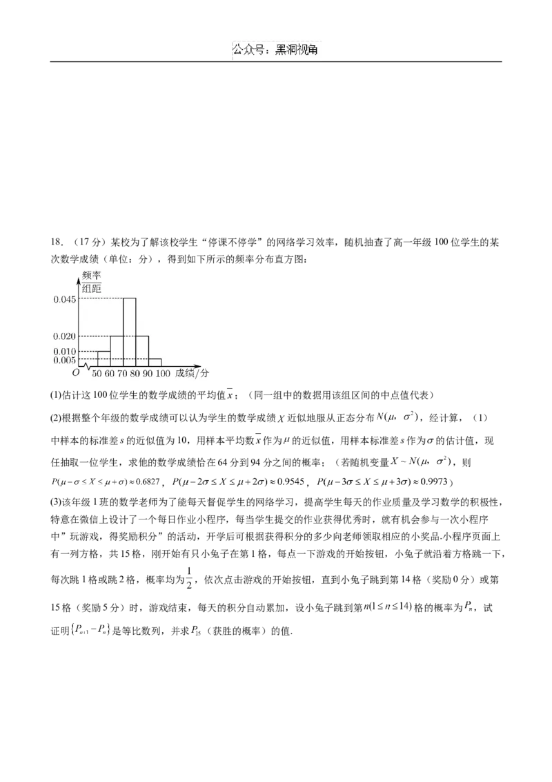 黄金卷08（考试版）_20241213_014839_2024-2025高三（6-6月题库）_2024年12月试卷_1229黄金卷备战2025年高考数学模拟卷（新高考八省专用）