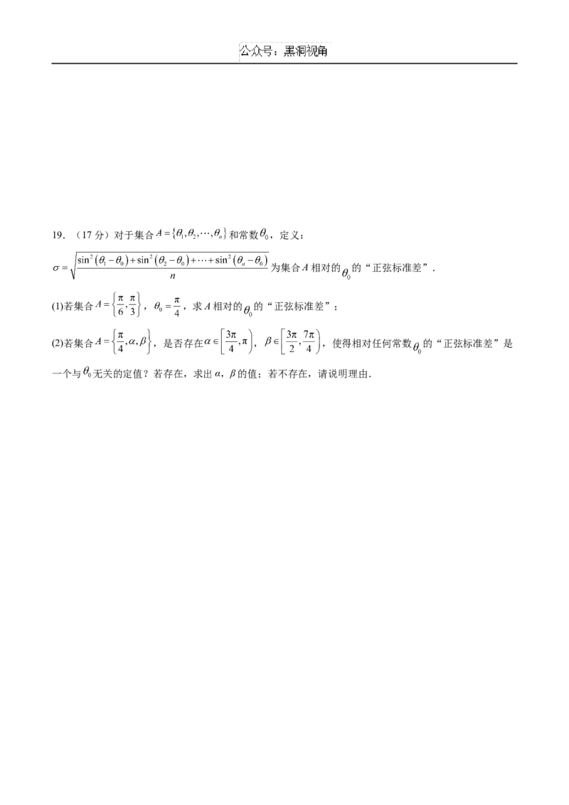 黄金卷08（考试版）_20241213_014839_2024-2025高三（6-6月题库）_2024年12月试卷_1229黄金卷备战2025年高考数学模拟卷（新高考八省专用）