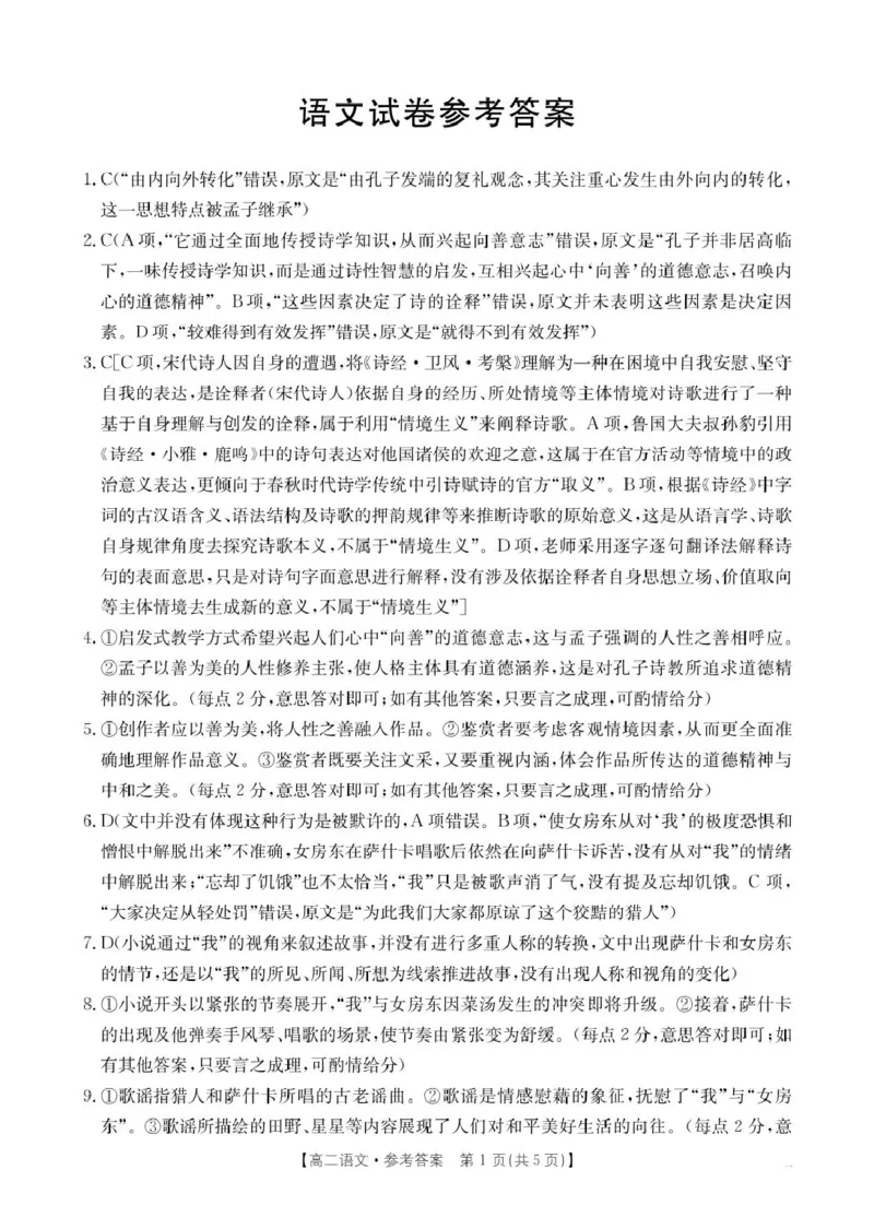 辽宁省抚顺市省重点高中六校协作体2024-2025学年高二上学期期末考试语文答案（图片版）_2024-2025高二（7-7月题库）_2025年01月试卷