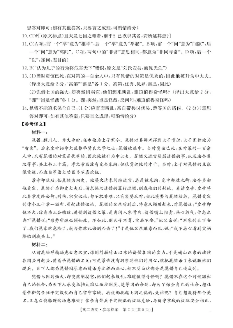 辽宁省抚顺市省重点高中六校协作体2024-2025学年高二上学期期末考试语文答案（图片版）_2024-2025高二（7-7月题库）_2025年01月试卷