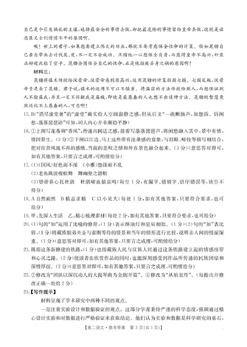辽宁省抚顺市省重点高中六校协作体2024-2025学年高二上学期期末考试语文答案（图片版）_2024-2025高二（7-7月题库）_2025年01月试卷