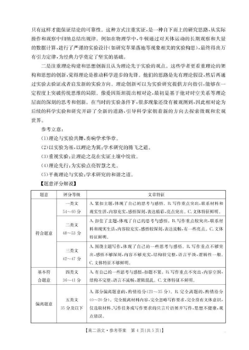 辽宁省抚顺市省重点高中六校协作体2024-2025学年高二上学期期末考试语文答案（图片版）_2024-2025高二（7-7月题库）_2025年01月试卷