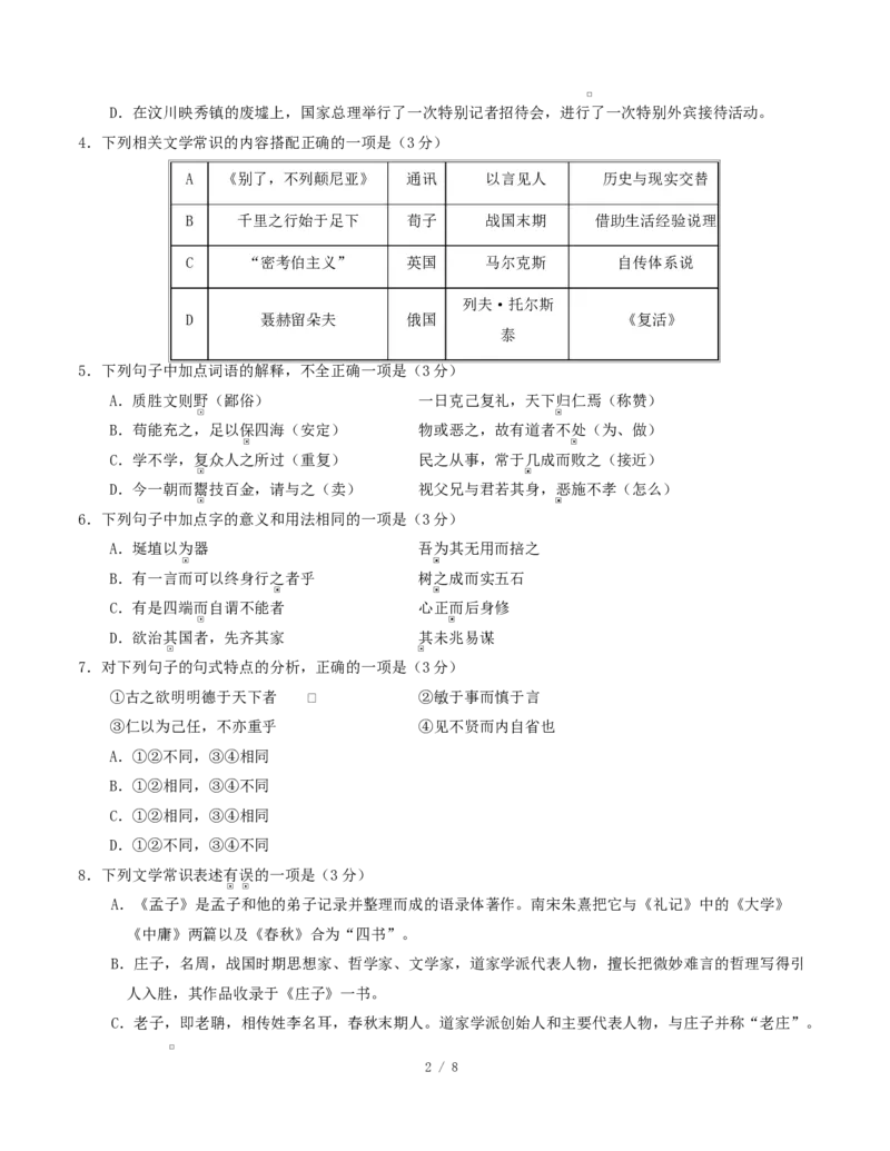 高二语文期中模拟卷&middot;基础过关卷（考试版A4）测试范围：选择性必修上册（天津专用）_2025年11月高二试卷_2511012025-2026学年高二语文上学期期中模拟卷