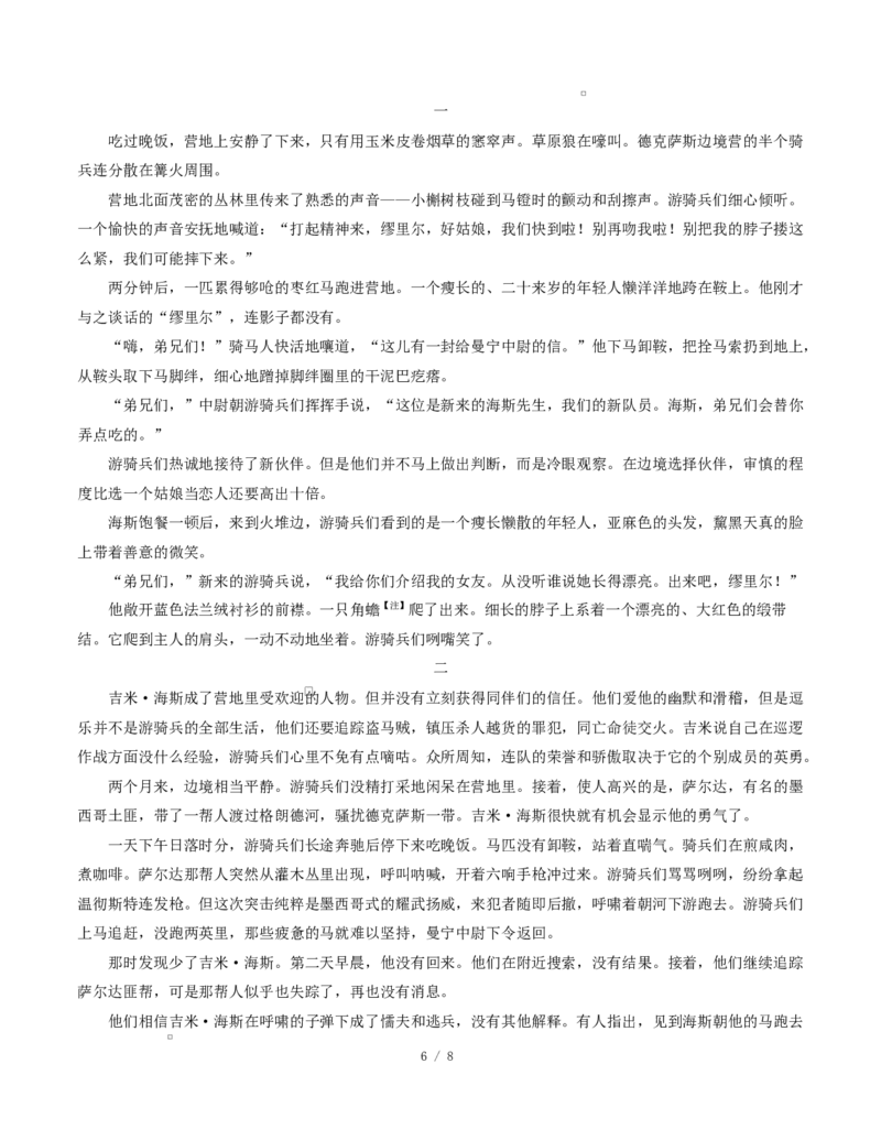 高二语文期中模拟卷&middot;基础过关卷（考试版A4）测试范围：选择性必修上册（天津专用）_2025年11月高二试卷_2511012025-2026学年高二语文上学期期中模拟卷