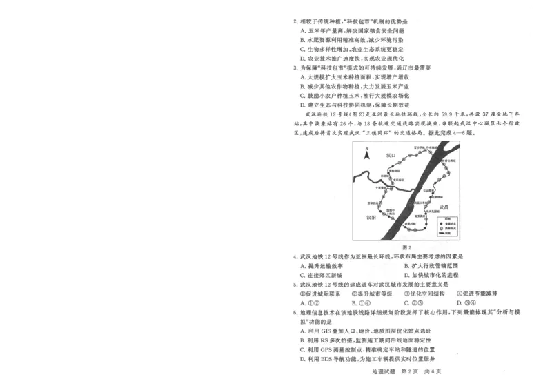 T8联考2026届高三年级12月检测训练地理(湖北)_2024-2026高三（6-6月题库）_2025年12月高三试卷_2512252026届高三第一次学业质量评价联考（T8八省联考）（全科）_选科[湖北专版]（全）