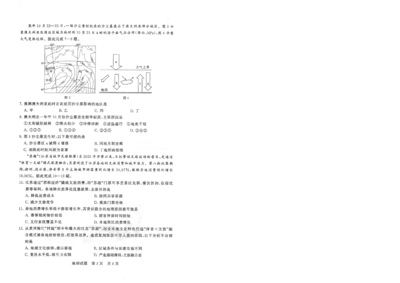 T8联考2026届高三年级12月检测训练地理(湖北)_2024-2026高三（6-6月题库）_2025年12月高三试卷_2512252026届高三第一次学业质量评价联考（T8八省联考）（全科）_选科[湖北专版]（全）