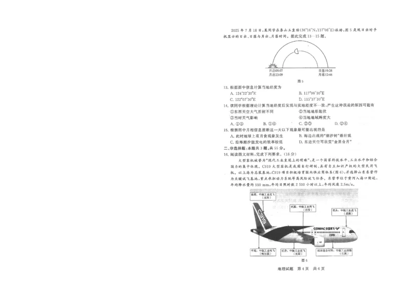 T8联考2026届高三年级12月检测训练地理(湖北)_2024-2026高三（6-6月题库）_2025年12月高三试卷_2512252026届高三第一次学业质量评价联考（T8八省联考）（全科）_选科[湖北专版]（全）