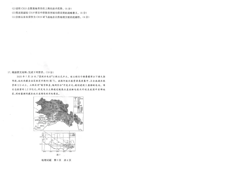 T8联考2026届高三年级12月检测训练地理(湖北)_2024-2026高三（6-6月题库）_2025年12月高三试卷_2512252026届高三第一次学业质量评价联考（T8八省联考）（全科）_选科[湖北专版]（全）