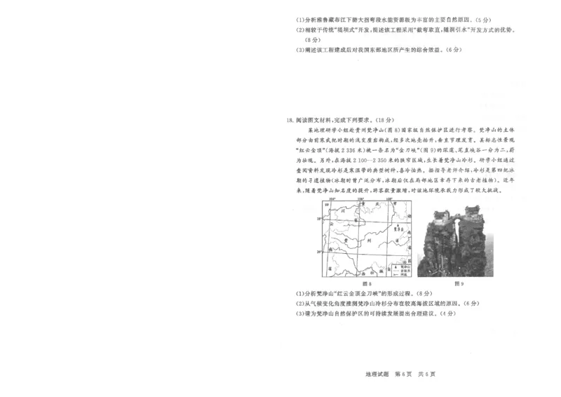 T8联考2026届高三年级12月检测训练地理(湖北)_2024-2026高三（6-6月题库）_2025年12月高三试卷_2512252026届高三第一次学业质量评价联考（T8八省联考）（全科）_选科[湖北专版]（全）